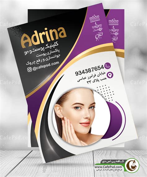 طرح پوستر زیبایی پوست تراکت لیزر موهای زائد کافه پی اس دی