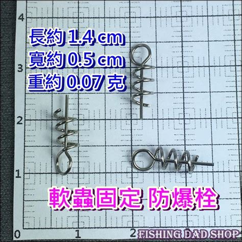 釣魚夢想家 彈簧鎖針 軟蟲鎖針 14mm不銹鋼 路亞鎖針 軟蟲固定栓 防爆栓 搭配曲柄鉤 鉛頭鉤 固定彈簧鎖針 露天拍賣