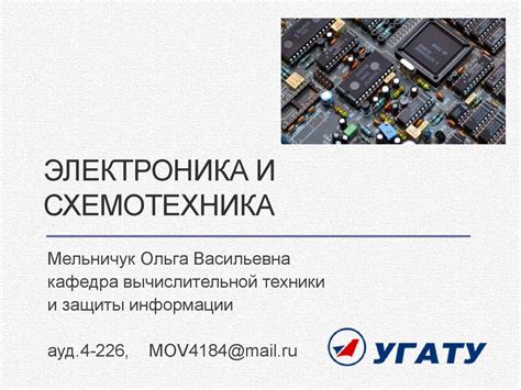 Электроника и схемотехника - презентация онлайн