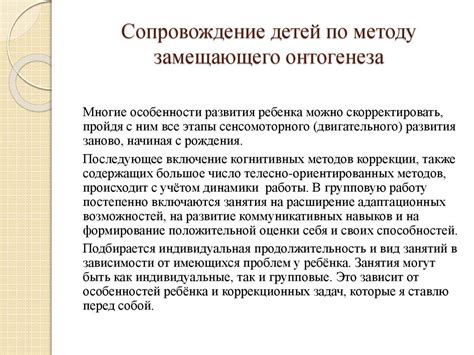 Метод замещающего онтогенеза коррекционной работы с детьми ОВЗ ...
