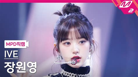 MPD직캠 아이브 장원영 직캠 4K Baddie IVE WONYOUNG FanCam MCOUNTDOWN 2023