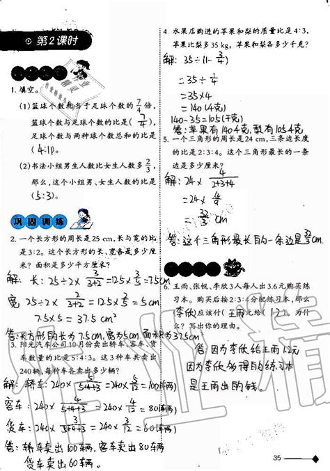 2019年小学数学同步练习六年级上册西师大版西南师范大学出版社重庆专版答案——青夏教育精英家教网——