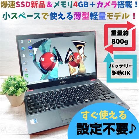 B296 限定品超軽量爆速ssd新品カメラ小型軽量モデル ノートパソコン お得な情報満載 490割引 Swimmainjp