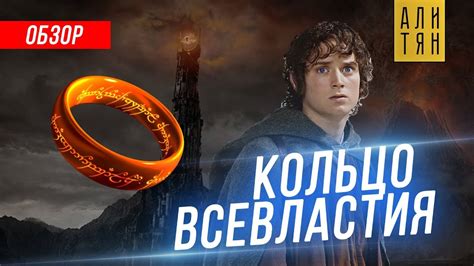 Самое дешевое Кольцо Всевластия - Властелин колец | Товары с Aliexpress ...