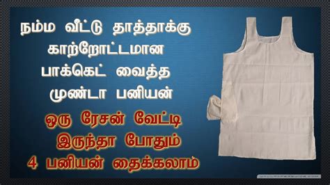 Munda Paniyan With Pocket Cutting And Stitching Video In Tamil