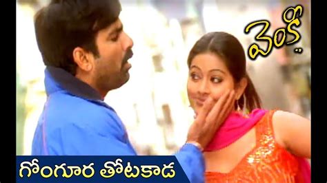 Gongoora Thotakada Video Song Venky Movie Ravi Teja Sneha Youtube