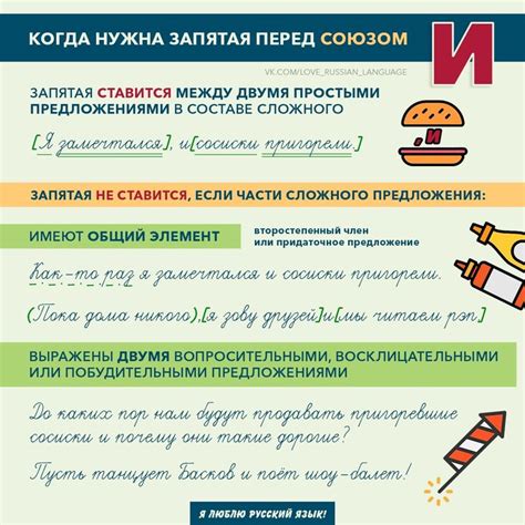 Запятая перед союзом "И" | Упорно учиться, Язык, Русский язык