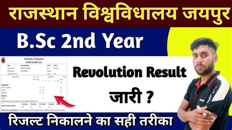 Rajasthan University B Sc Revaluation Result Declared Ug B Sc Nd