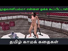 Tamil Audio Sex Story Muthalaliyamma Ooka Koopittal Animated Cartoon D Porn Video Of Indian