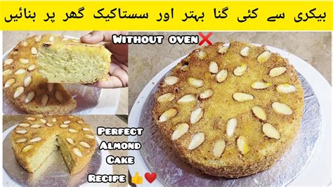 Bakeri Style Almond Cake Recipe Without Oven Moist Almond Cake Tea Time Cake Youtube