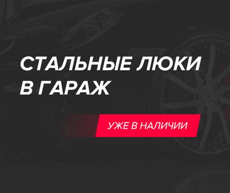 Напольные люки ООО "Люк ДК"