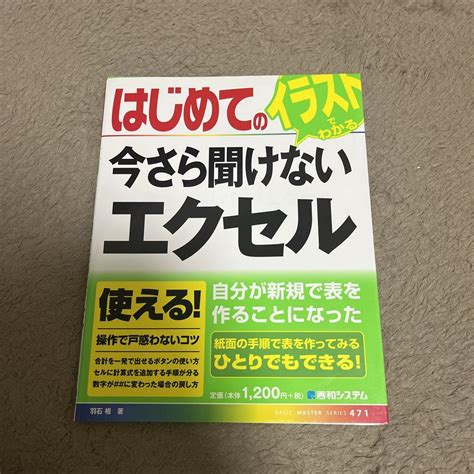 売れ筋介護用品も！ はじめての今さら聞けないエクセル 本 参考書 Sixmatrixjp