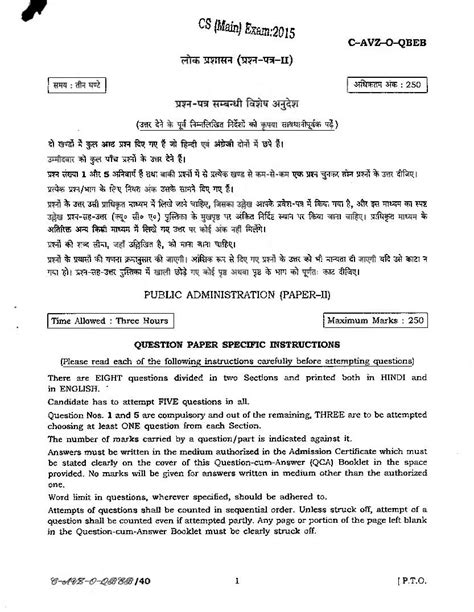 Upsc Ias Question Paper For Public Administration Paper Ii