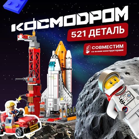 Конструктор для мальчиков ракета космос - купить с доставкой по ...