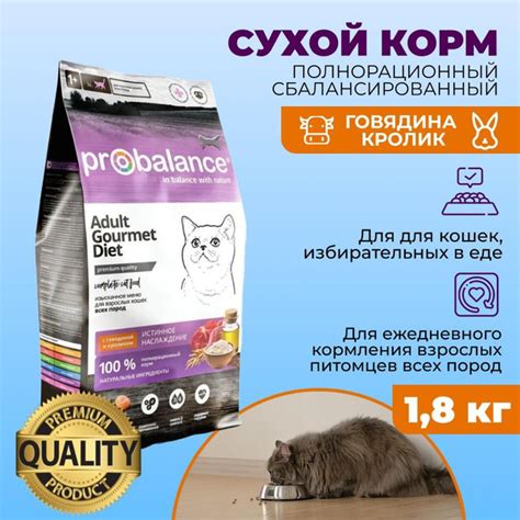 Сухой корм для кошек Probalance Gourmet Diet с говядиной и кроликом, 1 ...