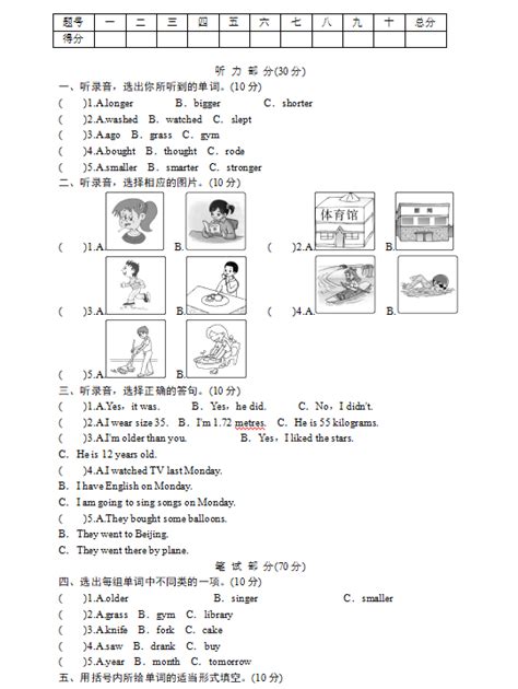 2021年人教pep版六年级下册英语期末测试卷十四（下载版）六年级英语期末下册奥数网