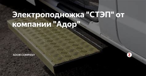 Газель некст не работает подножка выдвижная причины