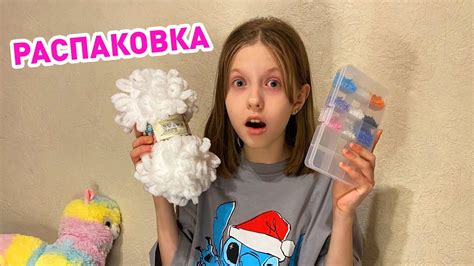Распаковка - бисер, нитки для балаклавы и пледа, что еще купила ...