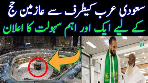 Hajj 2023 News Update Today Pakistan Hajj2023 News Today Hajj