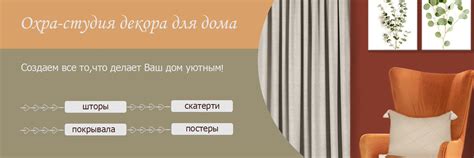 Охра | Шторы | Покрывала |Cкатерти | Череповец | Друзья, приветствую ...