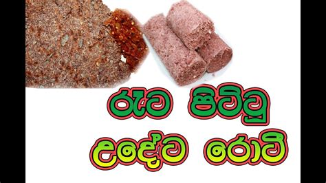 How To Make Kurakkan Pittu And Rotiකුරක්කන් පිට්ටු කුරක්කන් රොටී