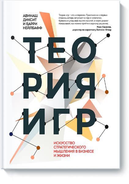Теория игр (Авинаш Диксит) — МИФ | Теория игр, Книги для начинающих ...