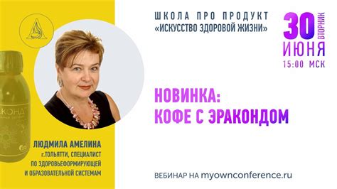 КОФЕ С ЭРАКОНДОМ - YouTube