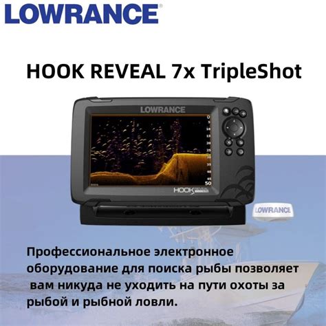 Эхолот Lowrance Hook Reveal 7x TripleShot - купить с доставкой по ...