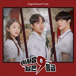 The Chairman of Class 9 OST - DramaWiki