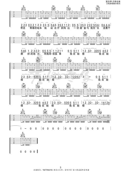 鼓楼吉他谱 赵雷 G调原版编配 吉他弹唱六线谱 酷琴谱