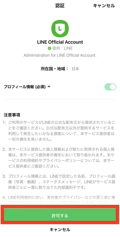 Line公式アカウントは個人利用も良い！メリットやアカウントの作り方も解説 Lineマーケティングツールfanvo