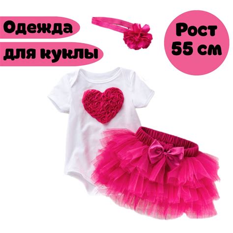 Одежда для куклы Реборн 55 60 см с сердцем/ Комплект одежды из 3 ...