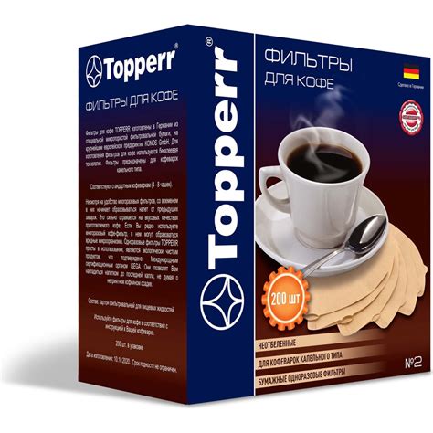 Фильтр бумажный для кофеварок Topperr №2 (200шт.), неотбеленный 3049 ...