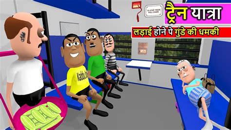 Kala Kaddu Comedy Train Yatra टरन यतर YouTube