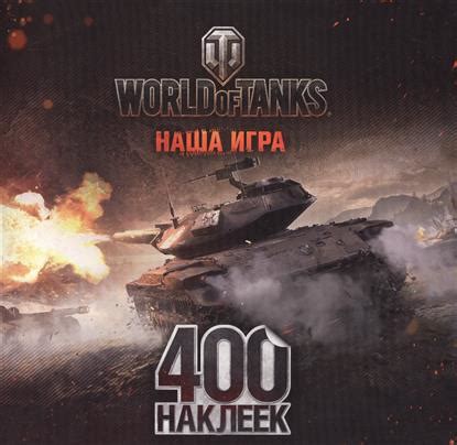 World of Tanks - купить в Москве - Мегамаркет