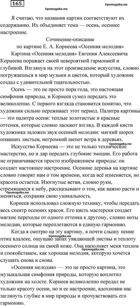 Упражнение 165 - ГДЗ по русскому языку 9 класс Быстрова, Киберева часть 1