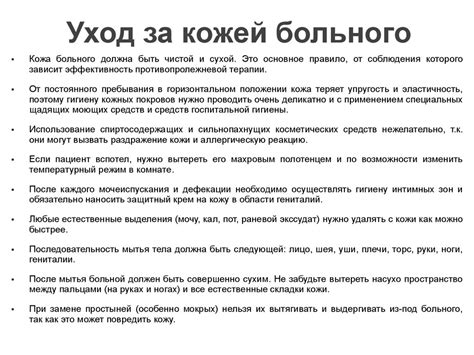 Профилактика и лечение пролежней - online presentation