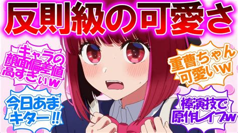 【朗報】重曹ちゃんこと有馬かなが今の所no1ヒロイン。異論は認めない、以上。 ヲタの間とぴっくす！