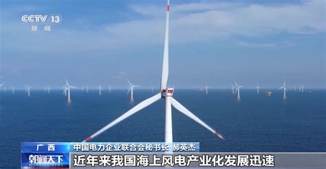 中國海上風電裝機將突破4500萬千瓦 連續四年居全球首位中國網