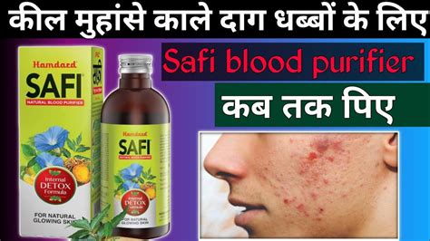 safi syrup | खून साफ करने की दवा | safi hamdard how to use | safi syrup ...
