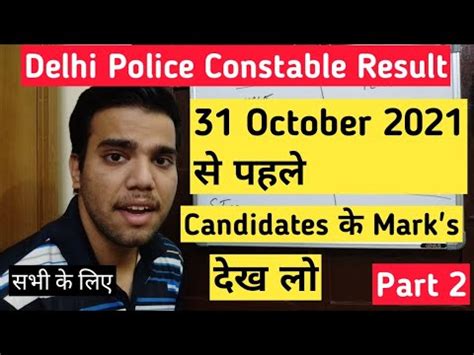 delhi police final cut off 2021 list कब आयग delhi police court