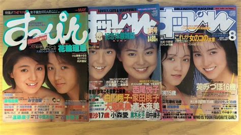 【傷や汚れあり】 雑誌 Suppin すっぴん3冊セット 1986年5月創刊号、1989年2月号、1990年8月号 英知出版（花輪理恵西尾