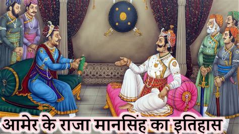 Raja Man Singh Biography Sawai Man Singh Ka Itihas History About