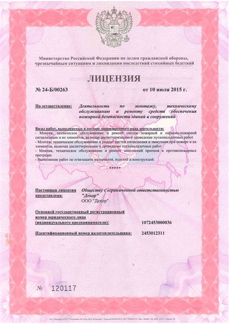Лицензии