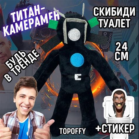 Характеристики Мягкая игрушка скибиди туалет большой титан камера тв ...