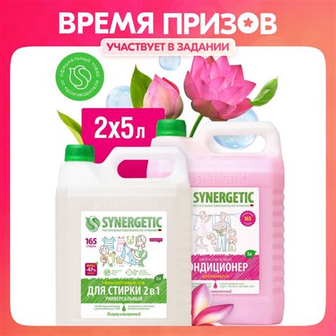 Гель для стирки 5л + Кондиционер для белья 5л SYNERGETIC набор С ...