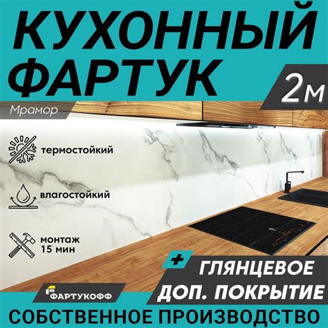 Фартук для кухни на стену с доп. защитой купить по выгодной цене в ...