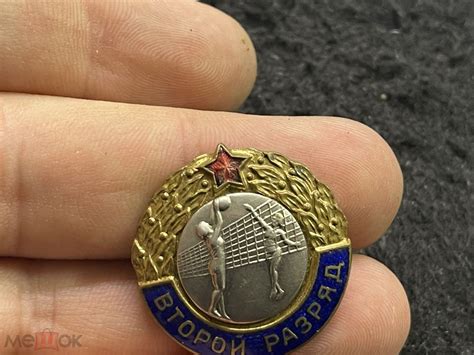 Второй разряд. 2 разряд. Волейбол. Круглый Горячая эмаль. Тм.