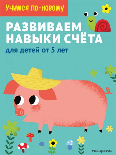 Книга "Развиваем навыки счета: для детей от 5 лет" - купить в Германии ...