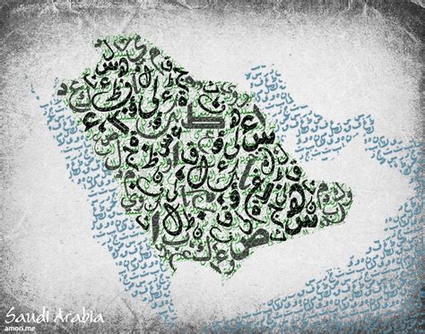 Saudi Arabia Calligraphy By Amerkh On Deviantart